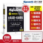 2019星火大学英语四级真题试卷 券后￥28.8