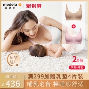 美德乐 哺乐多孕妇内衣哺乳文胸2件装 券后￥376
