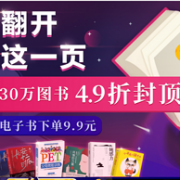 当当 精选图书促销