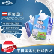 奥地利进口 Rottaler 奥德乐 原味酸奶200g*24盒整箱装