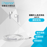 荣耀 原装正品AM115AM116耳机