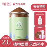 半亩花田 纯小颗粒清洁免洗海藻面膜 券后￥18.9