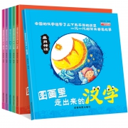 《图画里走出来的汉字》全6册