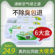 绿之源 冰箱除味保鲜盒 6盒  券后9.9元