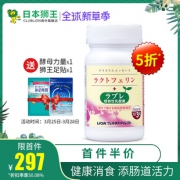 日本原产 狮王 乐菲灵+乳酸菌 93粒 促内脏脂肪分解护肠道 247元包邮