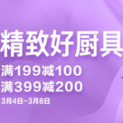 京东 精致好厨具 促销活动