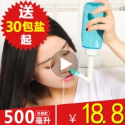 皓康 成人儿童洗鼻器+30包盐 8.8元包邮（京东38.8元）