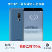 Meizu/魅族 15 1498到手