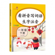 一年级下册【看拼音写词语】练习本