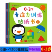 《邦臣小红花 0~3岁专注力训练贴纸书》全6册 券后25.4元包邮