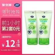 ￥25 19日10点： Boots 天然小黄瓜三分钟面膜 50ml*2支装