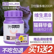 ￥27.8 卫仕士猫多维复合猫用维生素b