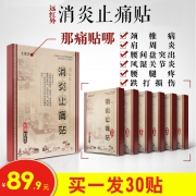 北欧风光 远红外消炎止痛贴 30贴
