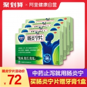 康恩贝 肠炎宁片 24片*4盒