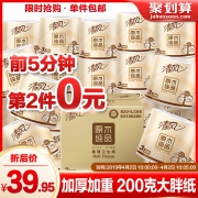 2日0点前5分钟：清风 原木纯品3层卷纸 200gx27卷x2件 79.9元包邮（合39.95元/件）