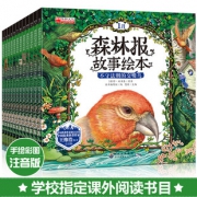 《森林报故事绘本》注音版 全12册 券后25元包邮