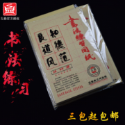 古鼎 纯竹浆毛边书法练习用纸 8开 12格 225张
