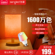 白宫照明系统提供商 Sengled 炫彩智能音响灯泡 1600万种色光 可定时休眠 149元包邮 送灯具
