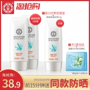 22点开始前15分钟，大宝 SPF20 清爽保湿防晒露 75g*3件