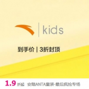 唯品会：安踏童装童鞋特卖