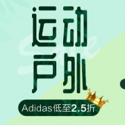 唯品会：阿迪达斯品牌特卖