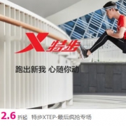 唯品会：特步品牌特卖