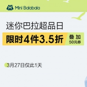 当当：迷你巴拉巴拉超级品牌日