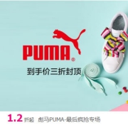 唯品会：彪马品牌特卖