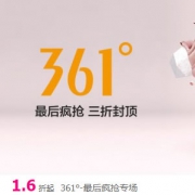 唯品会：361度品牌特卖
