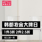 当当：韩都衣舍大牌日