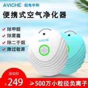中航旗下 航电中和 便携式迷你空气净化器 149元包邮 平常299元