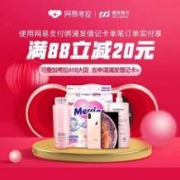 移动端、羊毛党：浦发银行 X 网易考拉 借记卡支付