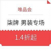 促销活动：唯品会 柒牌 男装专场
