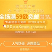 荷兰DOD中文官网全场满59欧免邮限重2KG（奶粉免邮仅限1天）