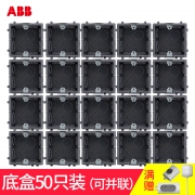 ABB开关插座底盒 86型通用暗盒 50只装  券后99.5元