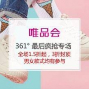 促销活动：唯品会 361° 最后疯抢专场