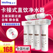 卫宁 WN-UF02 台式净水器98元包邮（需用券）