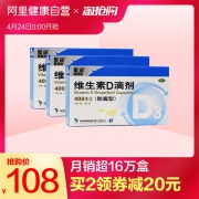 3盒装 星鲨胶囊型维生素D滴剂 券后￥88