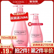 买1送1cocovel 香氛去屑洗发水 券后￥24.8