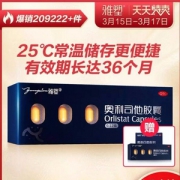 ￥3/粒，雅塑 非处方减肥药 奥利司他胶囊 6粒体验装