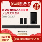 索尼（SONY） HT-S500RF 5.1声道 回音壁 家庭影院  券后2299元