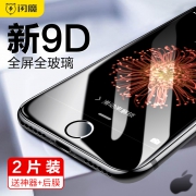 闪魔 iPhone7-8p 全屏钢化膜 黑/白可选