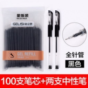 GELISI 格立思 100支中性笔芯 0.5mm 赠送2支中性笔 *9件 83.87元（双重优惠，合9.32元/件）