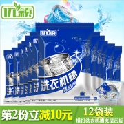 12袋滚筒波轮洗衣机清洗剂内筒除垢除臭 券后￥19.9