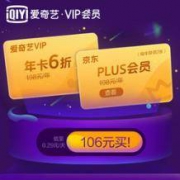19日0点： 爱奇艺9周年庆 爱奇艺黄金会员年卡+京东PLUS年卡