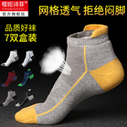 4.9分 7双 天生护足不掉跟：樱妮诗菲 男士运动袜 薄款