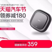 飞利浦 CP100 车载空气净化器 送飞利浦吹风