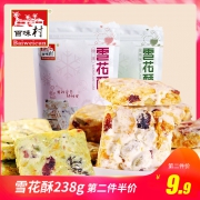 ￥16.9 第二件9.9百味村雪花酥牛轧蔓越莓奶芙饼干