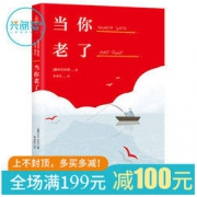 《当你老了》 9.8元包邮（需用券）