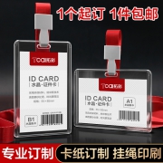 曹晖 亚克力 A1水晶证件套  券后1.5元